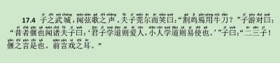 ​《阳货篇》17.4 子之武城，闻弦歌之声