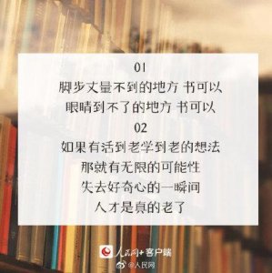 ​16句话回答为什么要读书