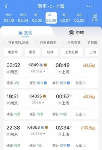 ​南京到上海火车票最低8.5元，更多春运“打骨折”火车票来了