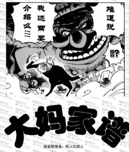 ​海贼王漫画—科普篇 bigmom海贼团全成员介绍 卡二原来是三胞胎