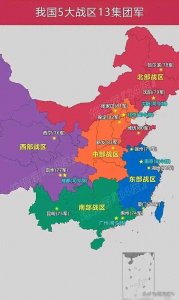 ​中国五大战区的划分及主要任务