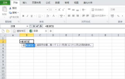 ​EXCEL 日期函数讲解-MONTH函数